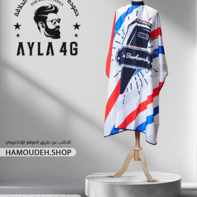 مريول حلاقة