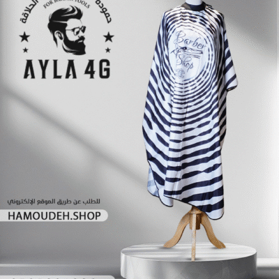 مريول حلاقة