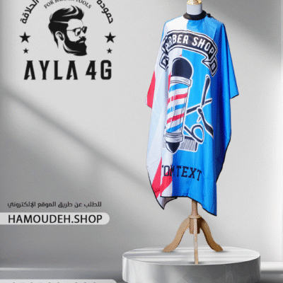 مريول حلاقة