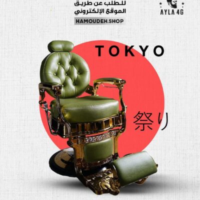 كرسي حلاقة TOKYO